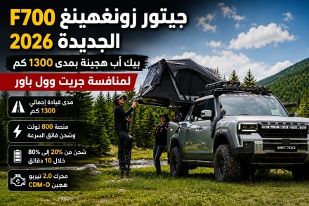 جيتور زونغهينغ F700 الجديدة 2026.. بيك أب هجينة بمدى 1300 كم وتقنيات متطورة لمنافسة جريت وول باور