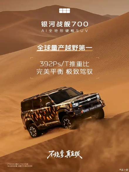 جيلي جالاكسي 700 الجديدة 2026 تكشف عن 1129 حصانًا و3 محركات كهربائية وقفل تفاضلي.. SUV هجينة بتقنيات ذكاء اصطناعي للطرق الوعر