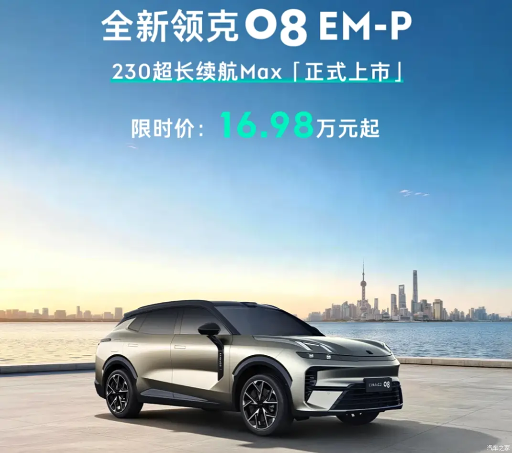 لينك آند كو 08 EM-P بمدى كهربائي 230 كم.. بطارية 38.2 كيلوواط ساعة وتقنيات جديدة