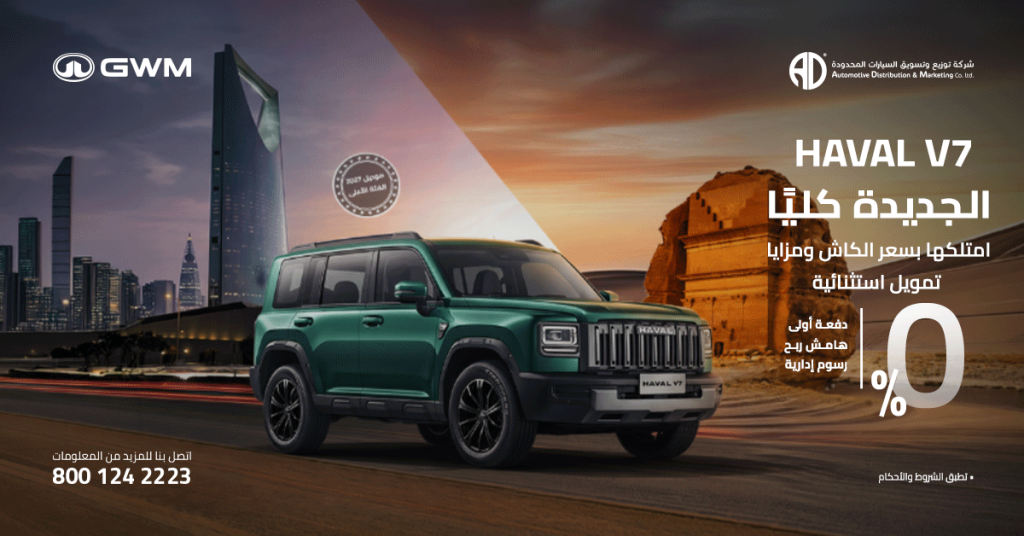 شبكة السيارات الصينية &ndash; عرض هافال على سيارة V7 2027 في السعودية.. تمويل بسعر الكاش