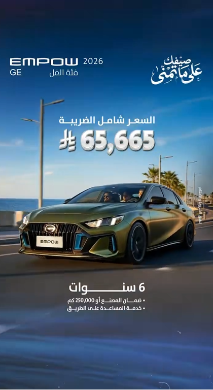 عروض جي إيه سي (GAC) الصيفية في السعودية 2026.. أقساط تبدأ من 667 ريال بدون دفعة أولى 2 شبكة السيارات الصينية – عروض جي إيه سي (GAC) الصيفية في السعودية 2026.. أقساط تبدأ من 667 ريال بدون دفعة أولى