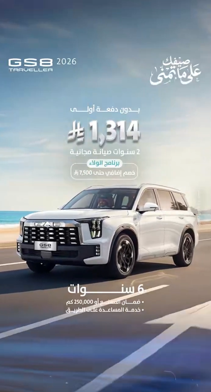 عروض جي إيه سي (GAC) الصيفية في السعودية 2026.. أقساط تبدأ من 667 ريال بدون دفعة أولى 3 شبكة السيارات الصينية – عروض جي إيه سي (GAC) الصيفية في السعودية 2026.. أقساط تبدأ من 667 ريال بدون دفعة أولى