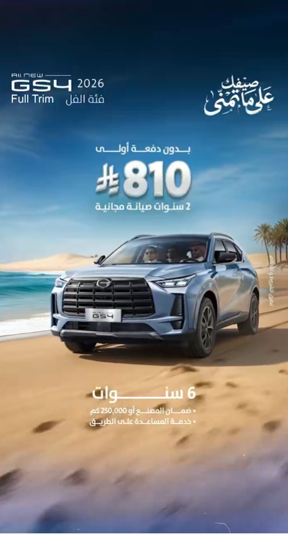 عروض جي إيه سي (GAC) الصيفية في السعودية 2026.. أقساط تبدأ من 667 ريال بدون دفعة أولى 5 شبكة السيارات الصينية – عروض جي إيه سي (GAC) الصيفية في السعودية 2026.. أقساط تبدأ من 667 ريال بدون دفعة أولى