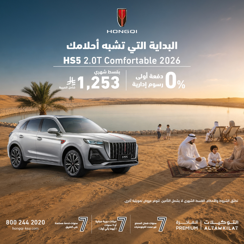 شبكة السيارات الصينية &ndash; عروض هونشي الصيفية في السعودية.. تمويل يبدأ من 1060 ريال شهريًا على موديلات 2026