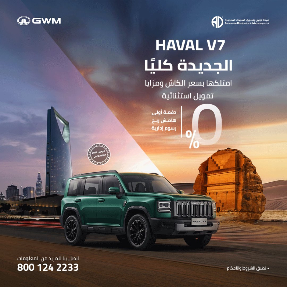 عرض هافال على سيارة V7 2027 في السعودية.. تمويل بسعر الكاش 4 شبكة السيارات الصينية – عرض هافال على سيارة V7 2027 في السعودية.. تمويل بسعر الكاش