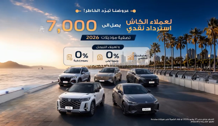 عروض شانجان الصيفية 2026 في السعودية.. كاش باك حتى 7,000 ريال ومزايا تمويل أخرى