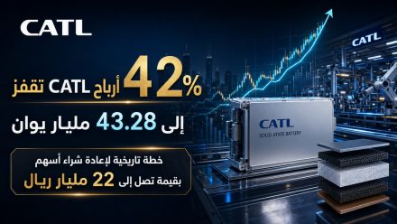 أرباح CATL تقفز 42% إلى 43.28 مليار يوان.. وخطة تاريخية لإعادة شراء أسهم بقيمة تصل إلى 22 مليار ريال