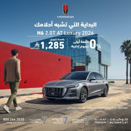 عرض هونشي H6 موديل 2026 في السعودية بقسط شهري 1,285 ريال وبدون دفعة أولى