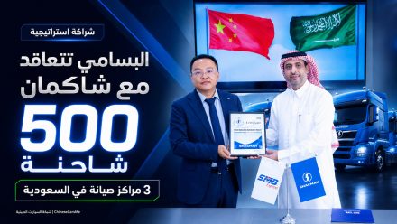 البسامي تتعاقد مع شاكمان لتوريد 500 شاحنة وافتتاح 3 مراكز صيانة في السعودية