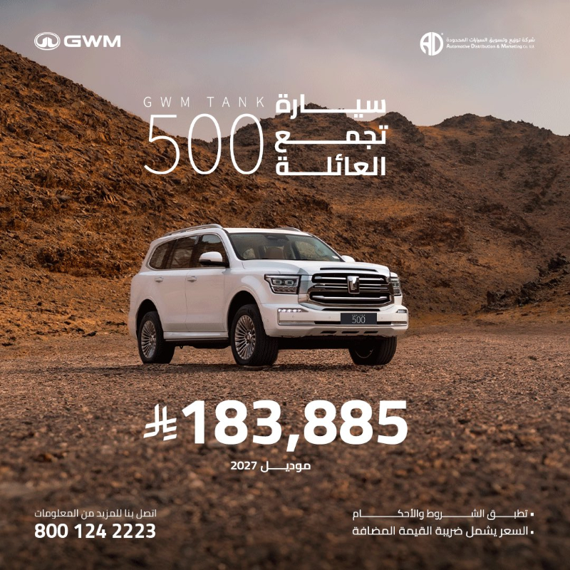 أحدث عروض تانك السعودية من شركة توزيع وتسويق السيارات المحدودة 2 شبكة السيارات الصينية – أحدث عروض تانك السعودية من شركة توزيع وتسويق السيارات المحدودة