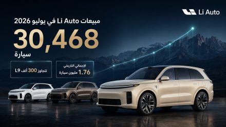 مبيعات لي أوتو Li Auto في يوليو 2026 تبلغ 30,468 سيارة.. L9 تتجاوز 300 ألف والإجمالي يصل إلى 1.76 مليون