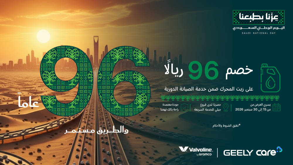 أحدث عروض جيلي السعودية بمناسبة اليوم الوطني الـ96 4 شبكة السيارات الصينية – أحدث عروض جيلي السعودية بمناسبة اليوم الوطني الـ96