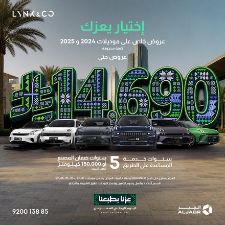 لينك آند كو تطلق عروض اليوم الوطني في السعودية باسترداد نقدي يصل إلى 10 آلاف ريال وخصومات تصل إلى 14,690 ريال