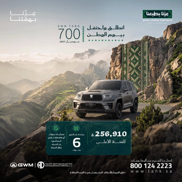 عروض تانك في السعودية بمناسبة اليوم الوطني.. TANK 300 بقسط 2,070 ريال 3 شبكة السيارات الصينية – عروض تانك في السعودية بمناسبة اليوم الوطني.. TANK 300 بقسط 2,070 ريال