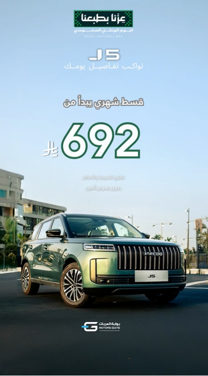 عروض جايكو السعودية من شركة بوابة العربات بمناسبة اليوم الوطني الـ96 1 عروض جايكو السعودية من شركة بوابة العربات بمناسبة اليوم الوطني الـ96