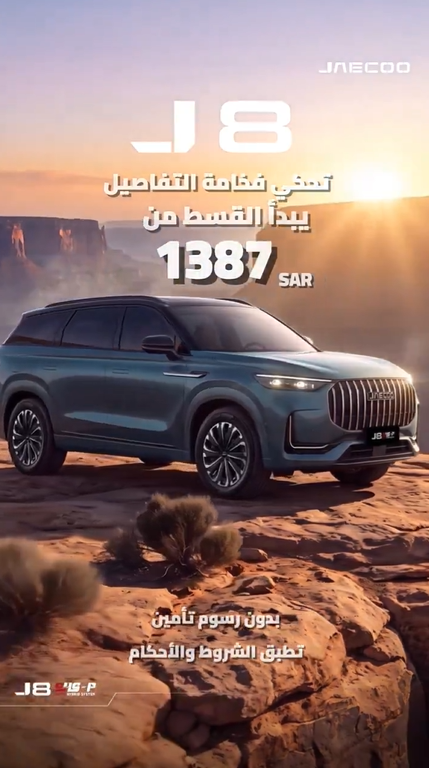 عروض جايكو السعودية من شركة بوابة العربات بمناسبة اليوم الوطني الـ96