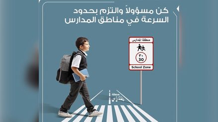 العودة للمدارس: 7 نصائح للقيادة الآمنة أمام المدارس وتجنب الحوادث