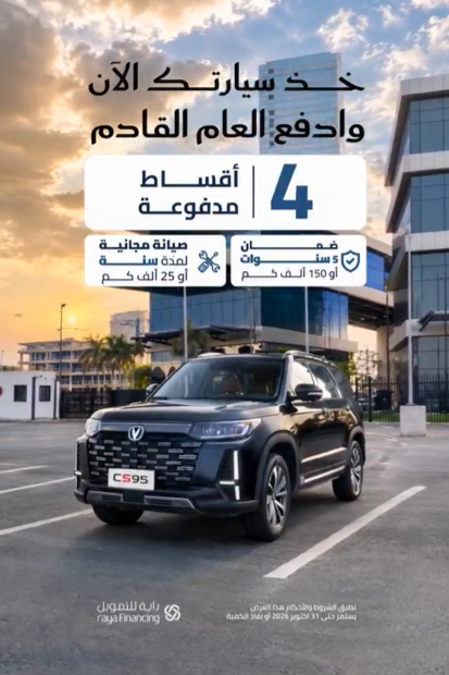 أحدث عروض شانجان السعودية التمويلية على CS35 وCS75 وCS95 من المجدوعي 4 شبكة السيارات الصينية – أحدث عروض شانجان السعودية التمويلية على CS35 وCS75 وCS95 من المجدوعي