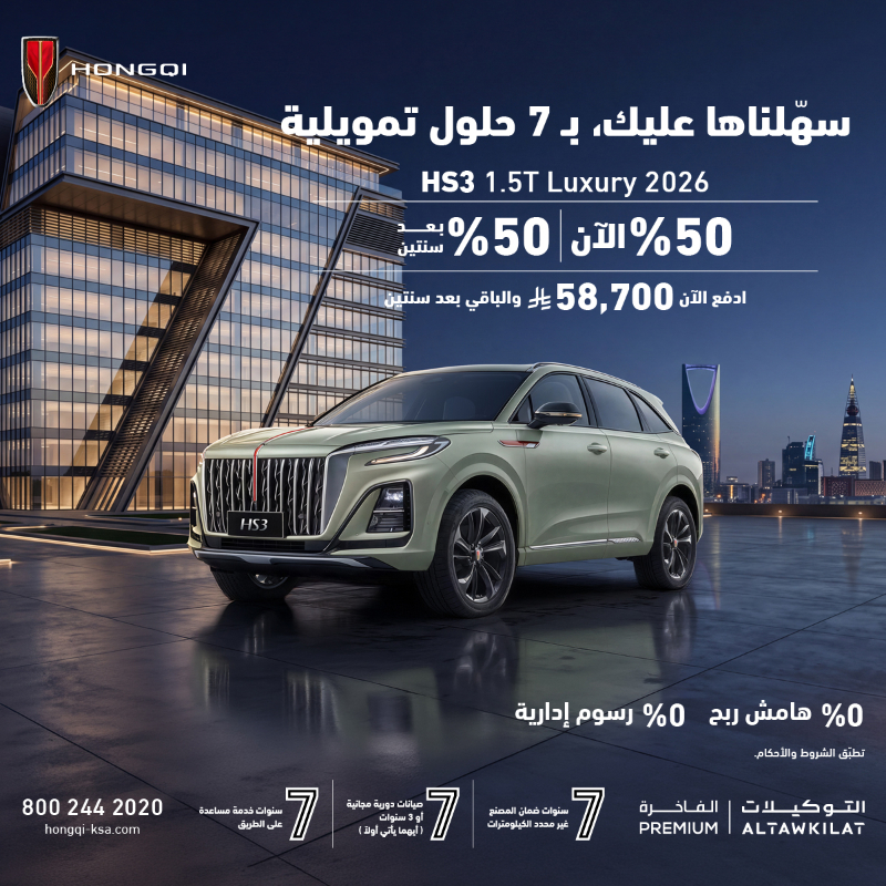 عروض هونشي الجديدة في السعودية.. دفعة 50% والباقي بعد سنتين