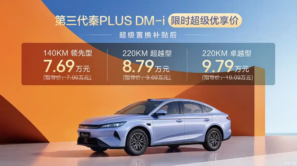 إطلاق بي واي دي Qin PLUS DM-i الجيل الجديد رسميًا في الصين.. مدى كهربائي 220 كم ومدى إجمالي 2290 كم